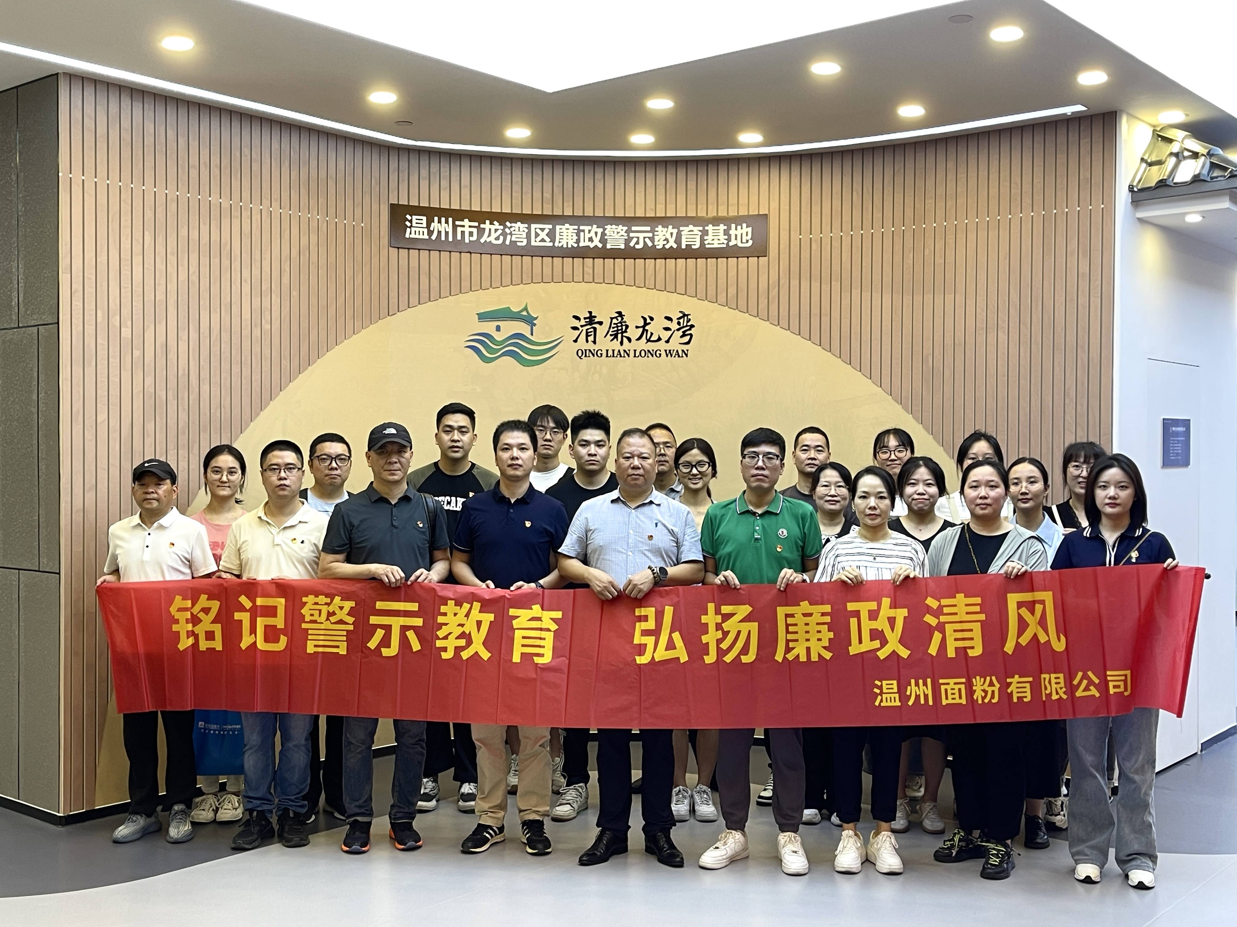 銘記警示教育，弘揚(yáng)廉政清風(fēng)丨面粉公司開(kāi)展廉政警示教育基地參觀活動(dòng)